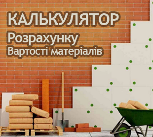 Калькулятор вартості