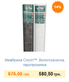 Акція - Мембрана вологостійка паропроникна